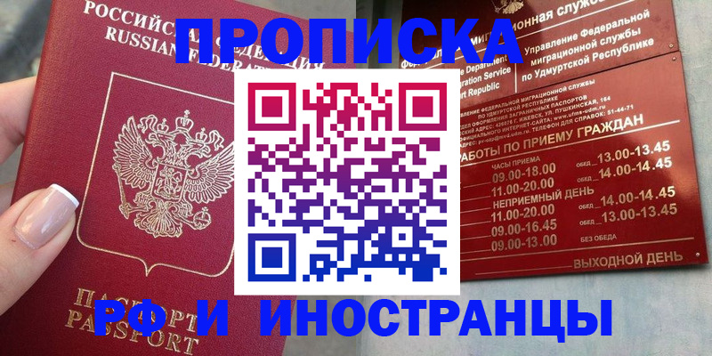 прописка регистрация в Кирсе